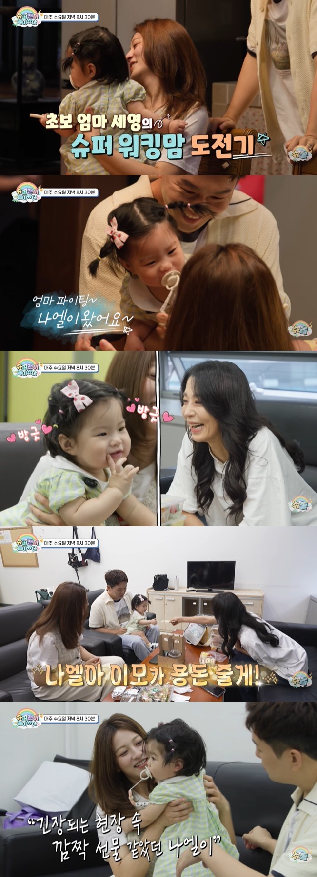 박세영 곽정욱 딸 나엘 한고은 슈돌 드라마 촬영장 방문