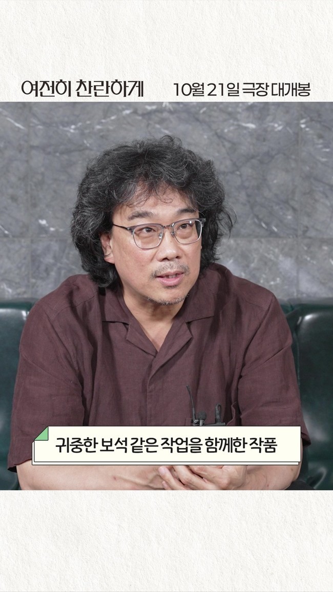 봉준호 감독, 김혜자 스크린 복귀 응원…'여전히 찬란하게' 호평