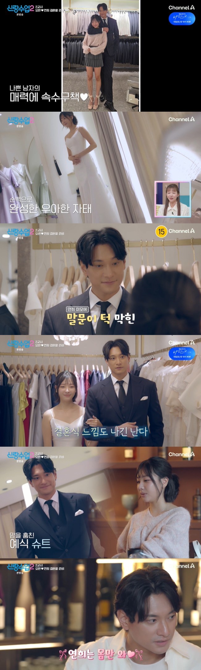 “몸만 와” 김요한♥오연희, 벌써 결혼 임박 분위기‥부모님도 과몰입(신랑수업2)[어제TV]