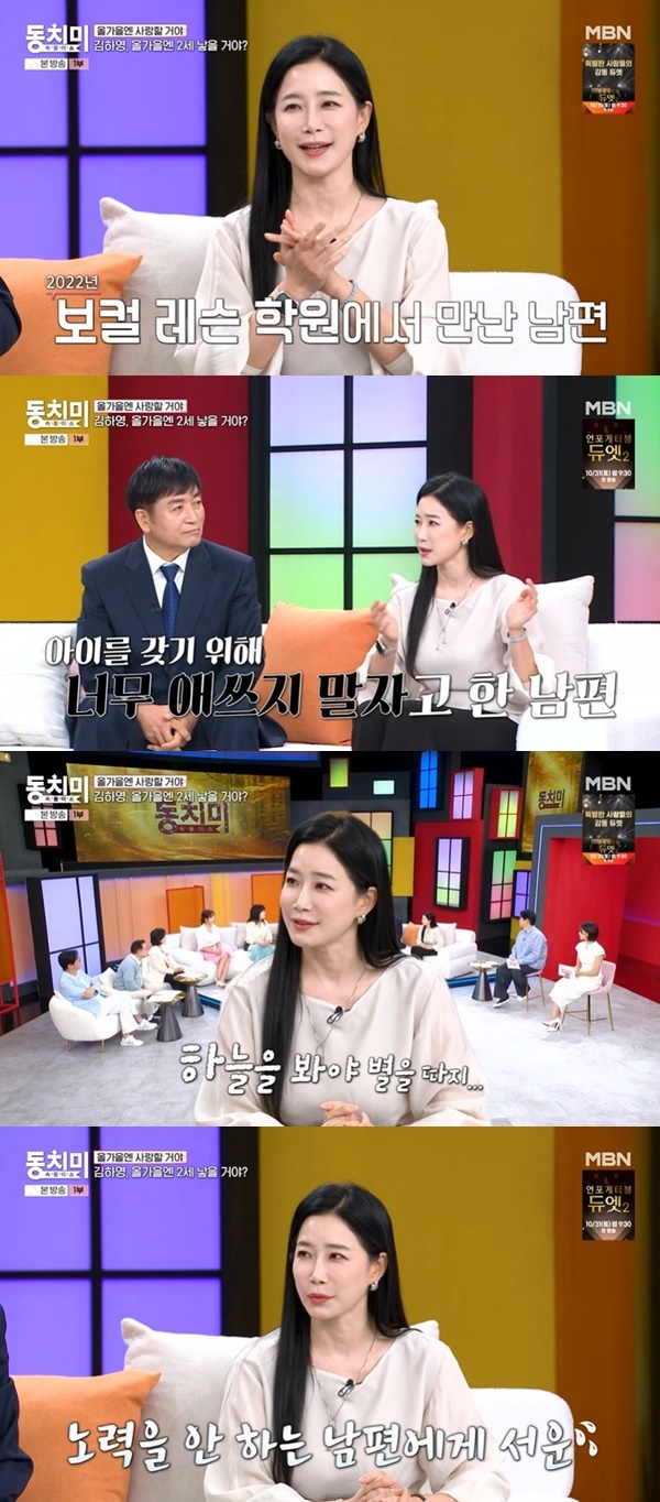 48세 김하영 “50세 남편, 하늘을 봐야 별을 따지” 2세 고민에 한숨 (동치미)