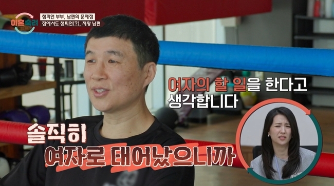 챔피언부부 남편의 가부장적인 언행 관련 방송 장면