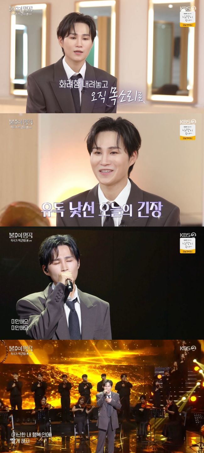 김희재, ‘불후의 명곡’에서 ‘해바라기’ 재해석하며 감성 발라더 면모 과시