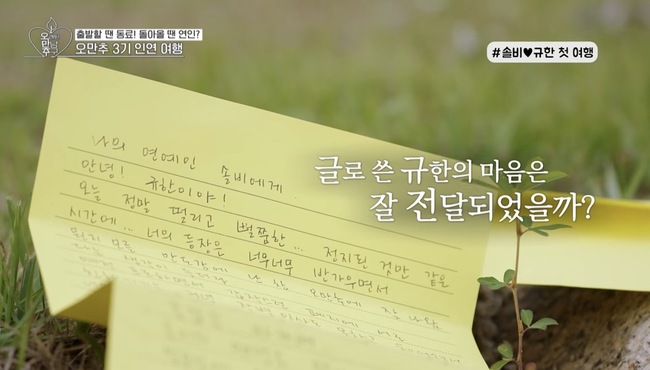 솔비와 이규한의 애정 담긴 메시지 화면