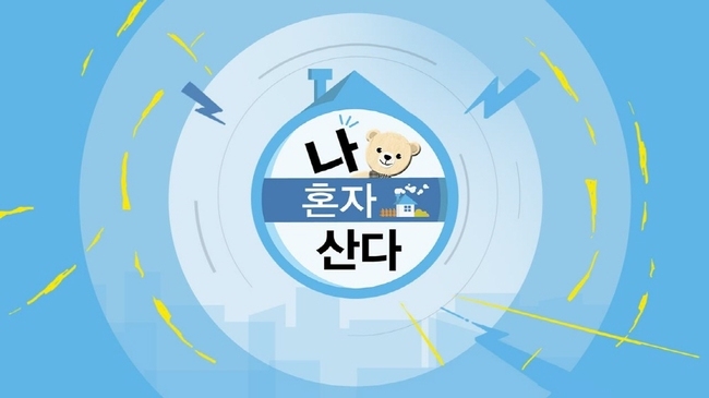 ‘나혼산’, 조작 논란에도 3주 연속 시청률 1위…구성환·서범준 일상 공개