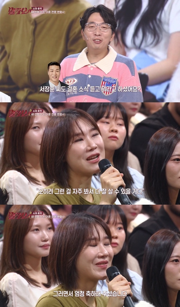 양나래 변호사 말자쇼 남편 결혼 비하인드 서장훈 반응 관련 방송 캡처