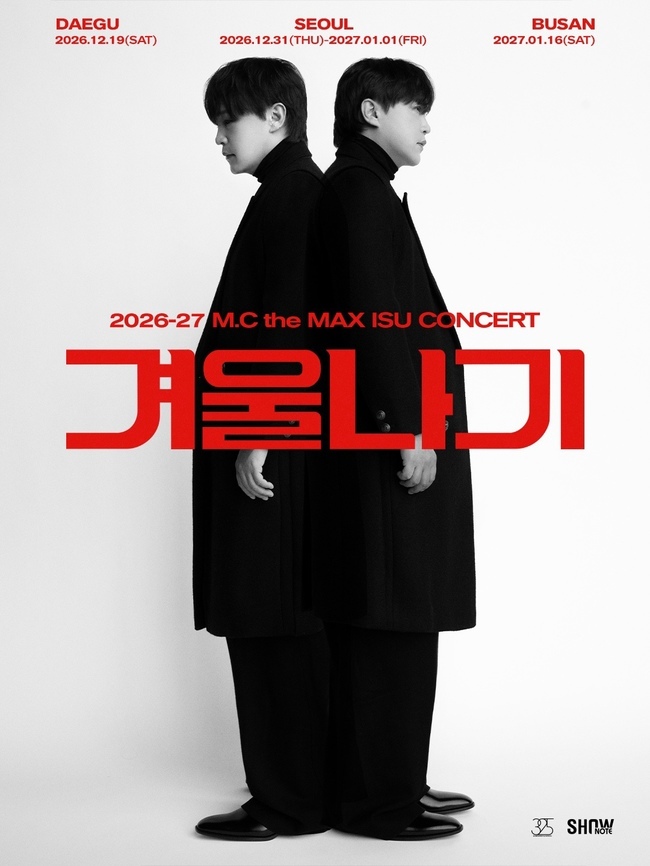 엠씨더맥스 이수, 연말 콘서트 '겨울나기' 티켓 오픈