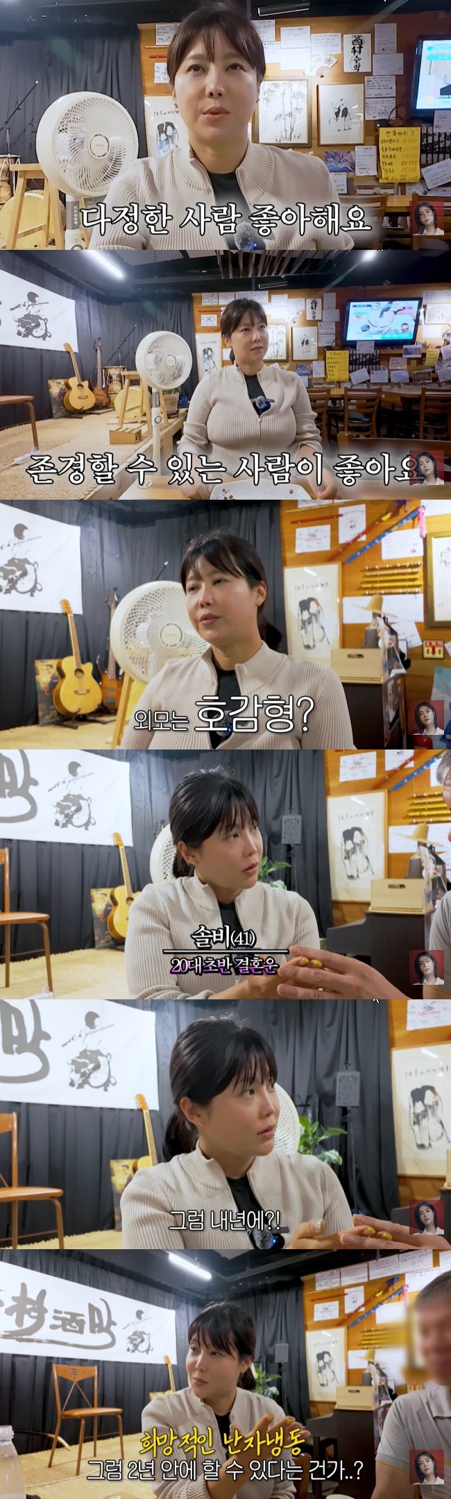 솔비의 결혼 소망을 다룬 방송 화면
