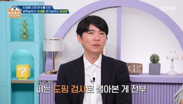 이세돌, 혈액형을 아직 모른다고 밝혀…AI와 바둑 대결 패배 경험도 공개