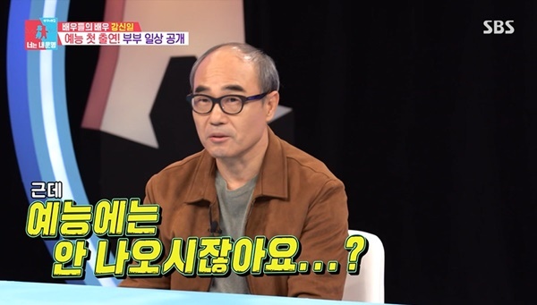 강신일 SBS 동상이몽2 스튜디오 첫 예능 출연 모습