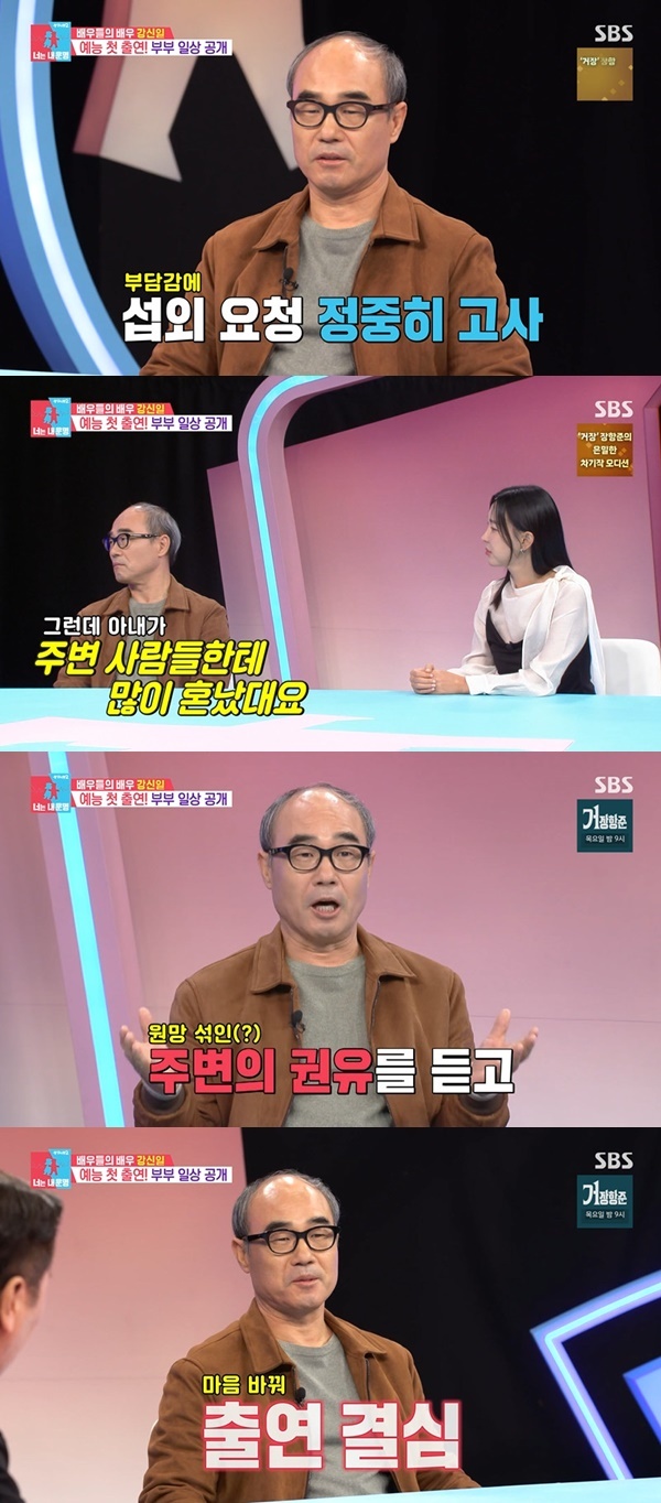 강신일 동상이몽2 진행자들과 출연을 이야기하는 예능 화면