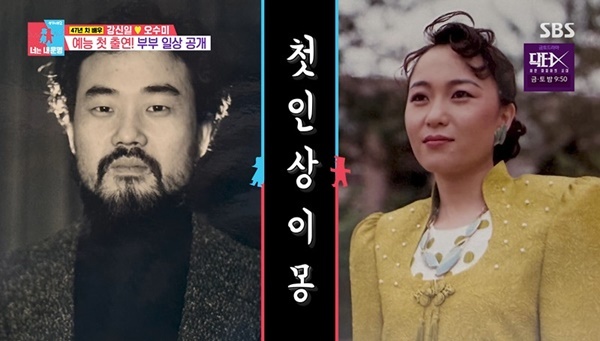 강신일 오수미 첫 만남 회상과 과거 연애 시절 방송 자료