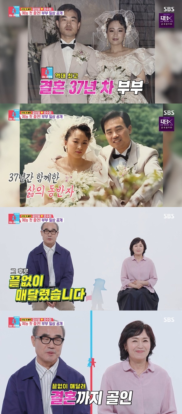 강신일 오수미 결혼식 사진과 과거 부부 모습