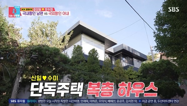 강신일 오수미 동상이몽2 방송에서 공개된 단독주택 외관