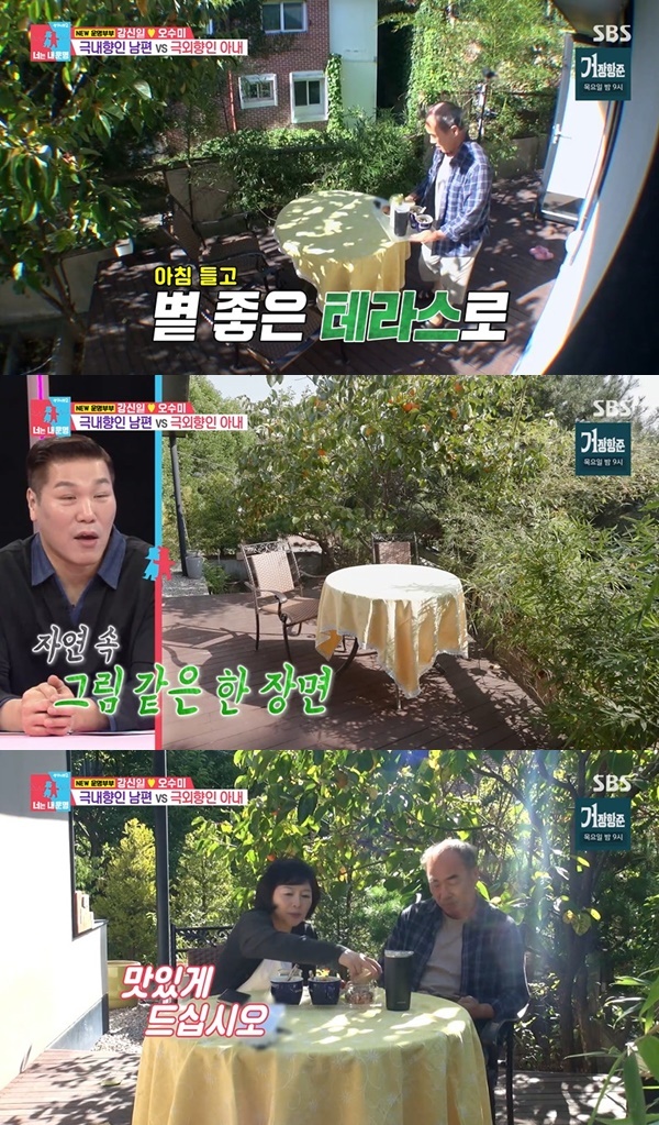 강신일 오수미 테라스 감나무 아래 함께 아침 식사하는 모습