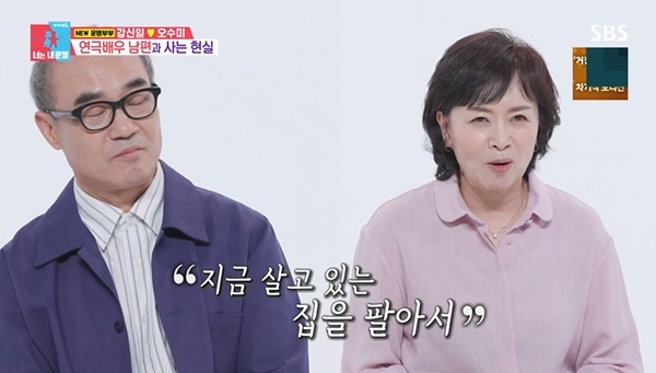강신일 오수미 부부가 과거 경제적 어려움을 회상하는 장면