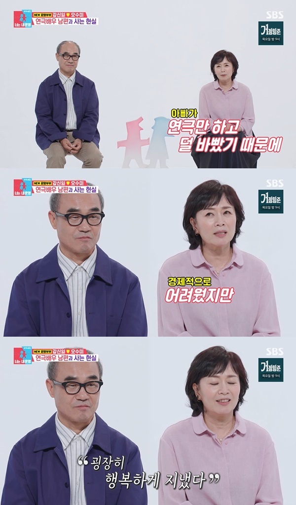 강신일 오수미 부부의 결혼 생활 회고 방송 사진