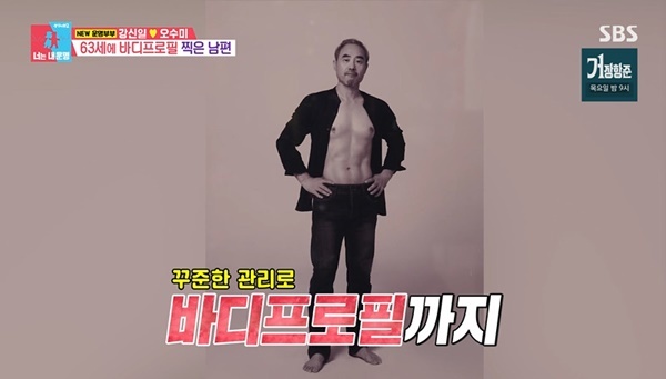 강신일 63세 바디프로필 근황 동상이몽2 사진
