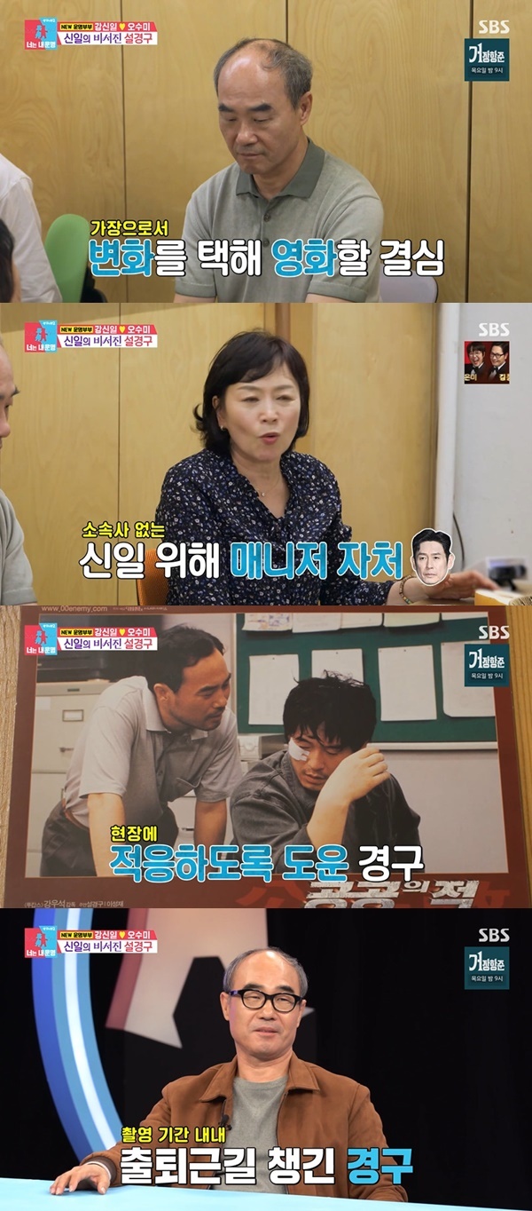 강신일 설경구 매니저 미담 동상이몽2 방송 화면
