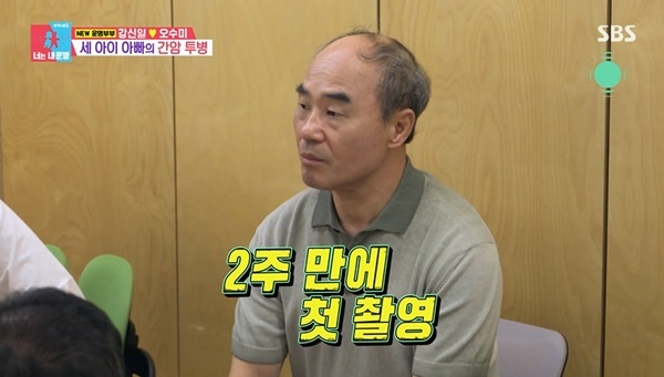 강신일 간암 투병 고백 수술 후 드라마 촬영 복귀 방송 화면
