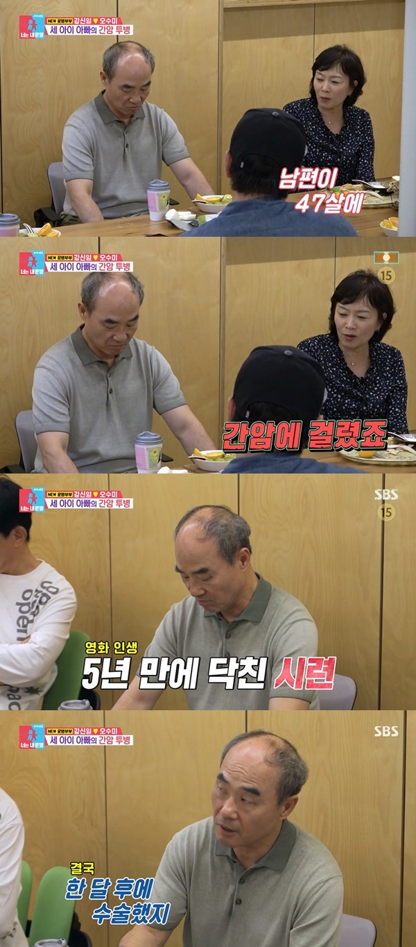 강신일 오수미 간암 수술 당시 상황을 설명하는 동상이몽2 장면