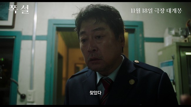 김윤석X구교환 ‘폭설’, 11월 18일 개봉…미스터리 드라마 예고편 공개