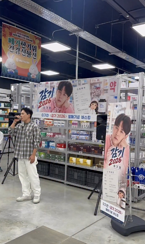 이기찬, 약국 버스킹 논란…소속사 “약사법 위반 없다”