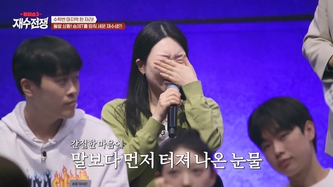 정승제, ‘티처스3 : 재수전쟁’에서 재수생의 열정에 눈물