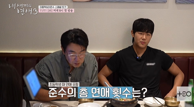 이준수, 연애 경험 5번 공개…이종혁 “0표 냄새”