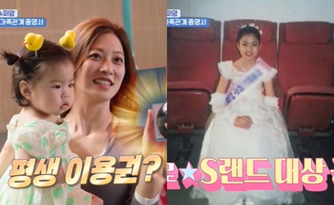 박세영, '슈돌'서 공개한 놀이공원 평생 이용권 이력