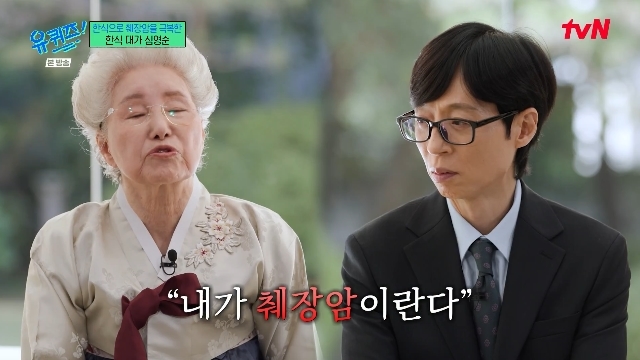 심영순, 췌장암 극복 후 89세에도 요리 수업…“남편 덕분에 죽기 싫다”