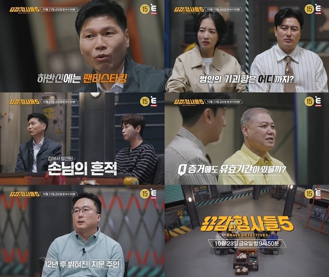 스타킹으로 팔다리 결박된 여성 시신, 12년 미제 사건 해결…‘용감한 형사들5’