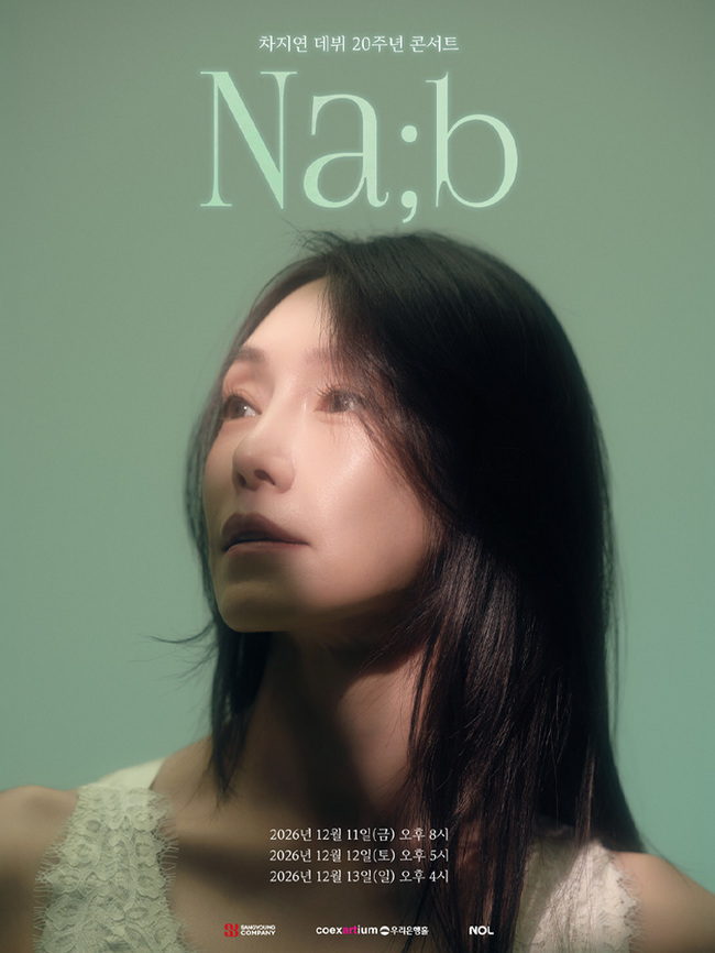 차지연, 3년 만의 단독 콘서트 개최…공형진 갑질 논란 이후 첫 무대