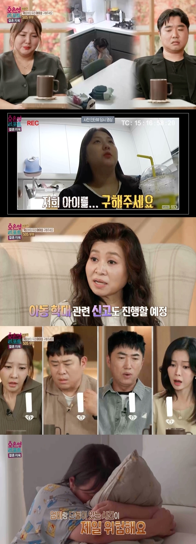 오은영 박사, 아이 학대 판단 후 신고 의사 밝혀
