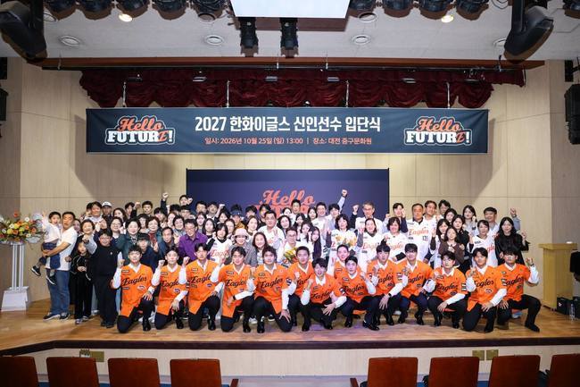 한화 이글스, 2027 신인선수 입단식 ‘Hello FUTURE!’ 개최