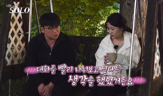 '나는 SOLO' 34기, 순자 둘러싼 솔로남들 경쟁…영숙·영수 티격태격 케미
