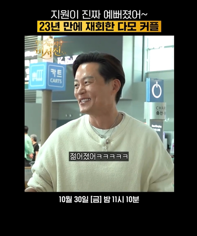 이서진, 23년 만에 재회한 하지원의 미모에 극찬…'다모' 커플의 만남
