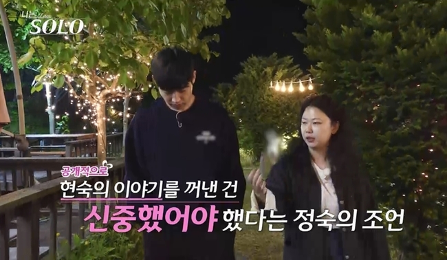 ‘나는 SOLO’ 34기 영철, 현숙에 직진…정숙은 ‘공개적인 행동은 주의’