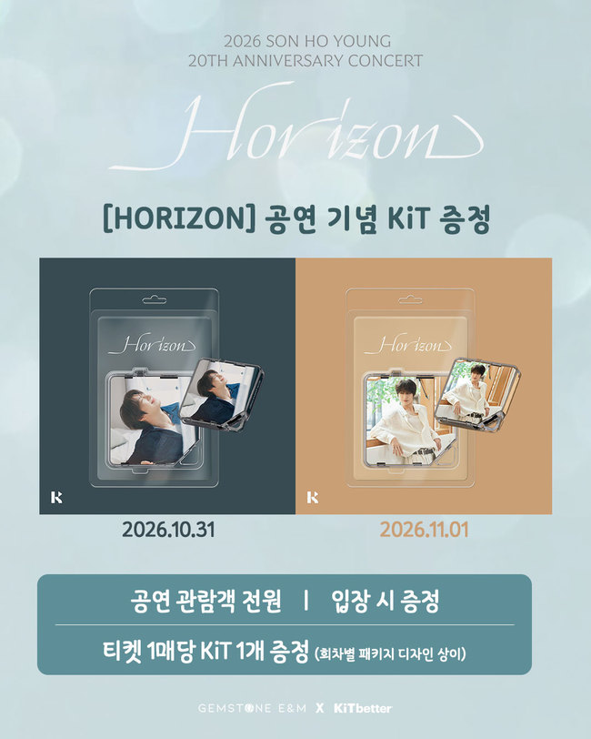 손호영, 솔로 20주년 기념 콘서트서 모든 관객에게 선물 증정
