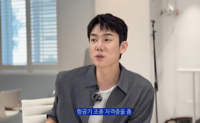 유연석, 비행 자격증 취득 로망 공개…미국 항공 학교 알아봐